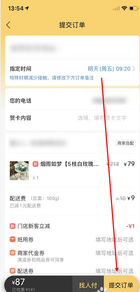 美团外卖如何设置预订时间。