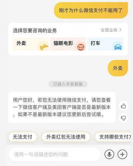 美团微信支付不了如何处理。