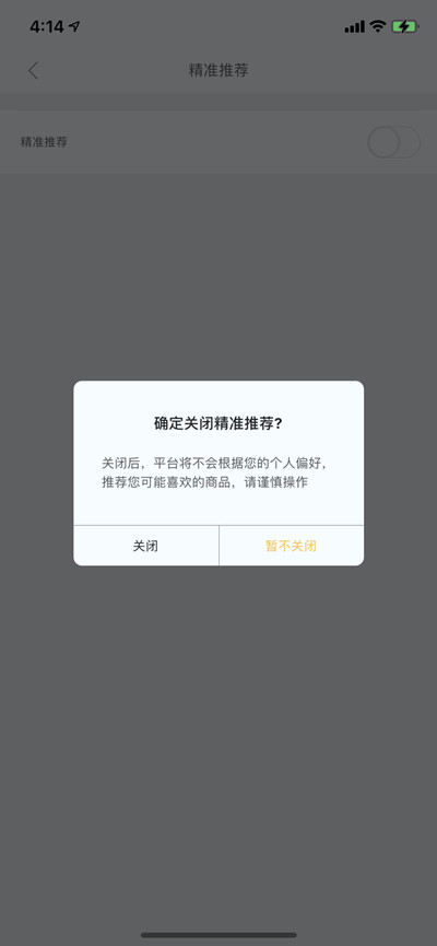 美团外卖如何关掉精准推荐。