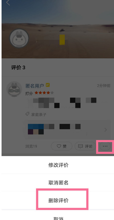 美团外卖用户怎么删除评价。