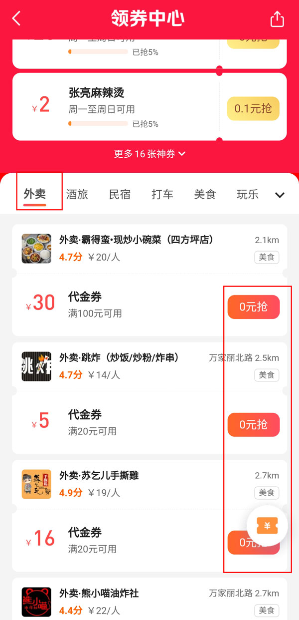 美团外卖红包天天领在哪里。