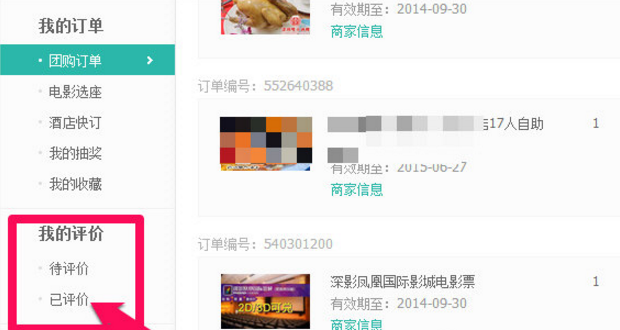 美团外卖怎么改评价