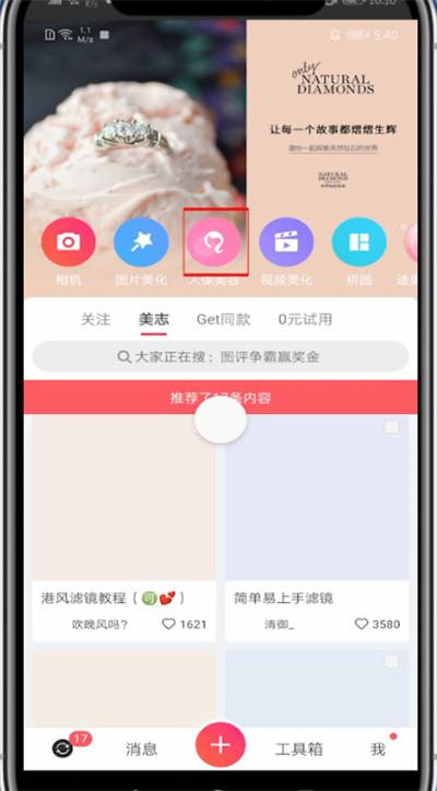美图秀秀染发功能在哪。