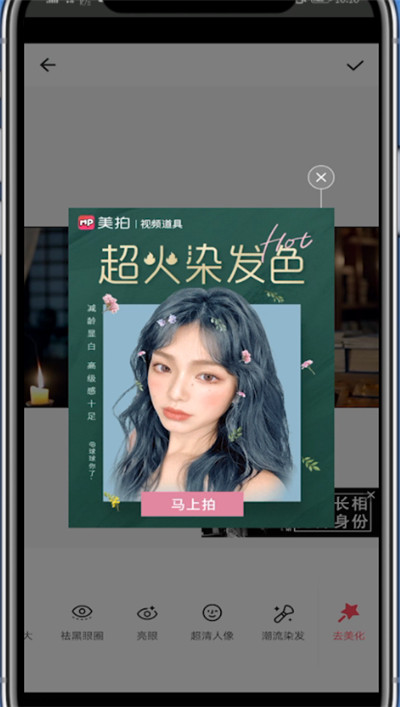 美图秀秀染发功能在哪。
