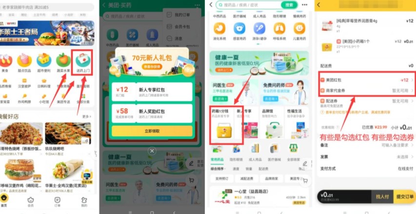 美团小药箱怎么领取。