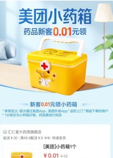 美团小药箱怎么领取。