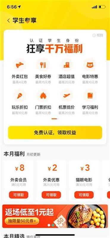 美团学生专享在哪。