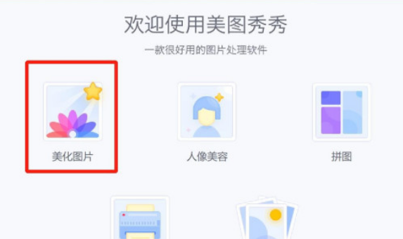 美图秀秀如何抠图不要背景。