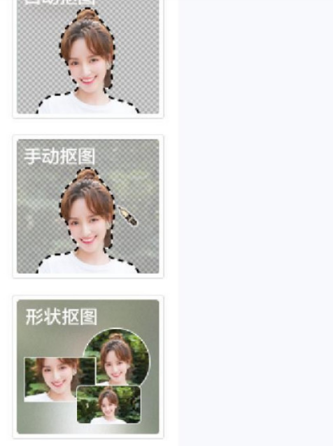 美图秀秀如何抠图不要背景。