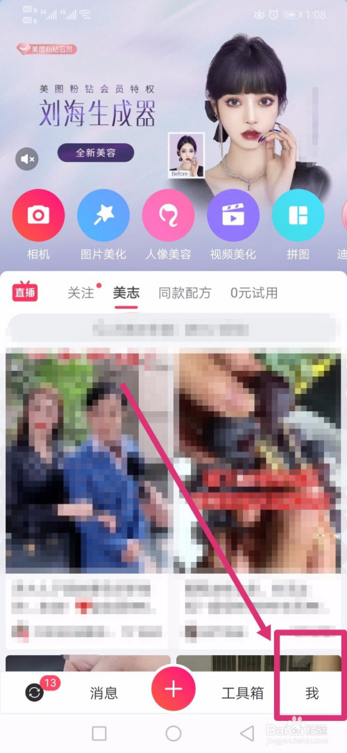 美图秀秀怎么更改图片画质。