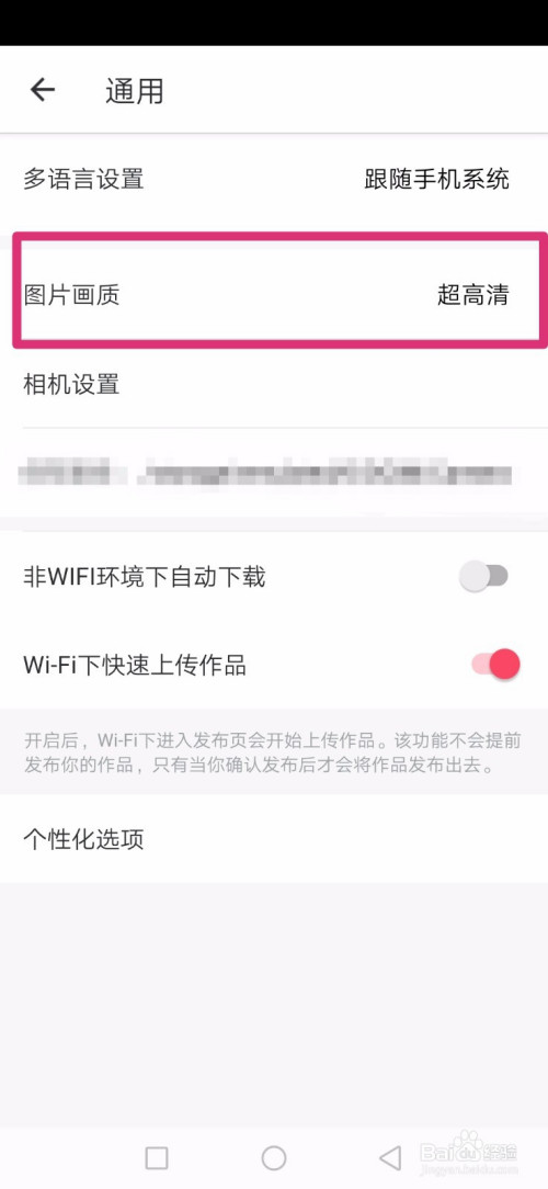 美图秀秀怎么更改图片画质。