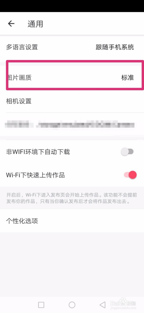 美图秀秀怎么更改图片画质。