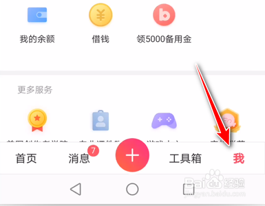 美图秀秀怎么设置禁止接收私信推送通知。