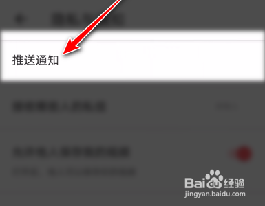 美图秀秀怎么设置禁止接收私信推送通知。