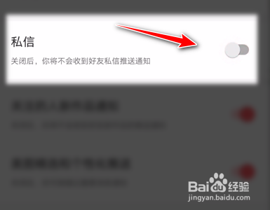 美图秀秀怎么设置禁止接收私信推送通知。