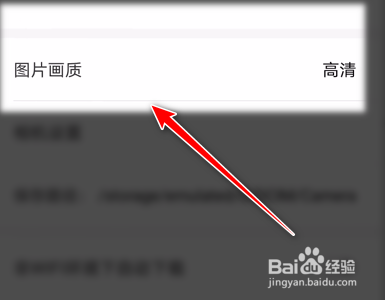 美图秀秀怎么设置图片画质全部为高清。