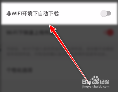 美图秀秀怎么关掉非WiFi环境下自动下载功能。