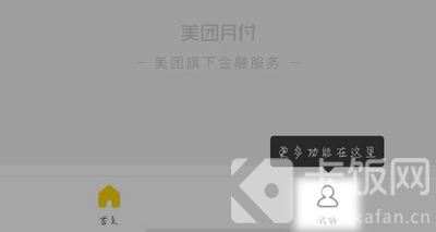 美团信任分如何查询。