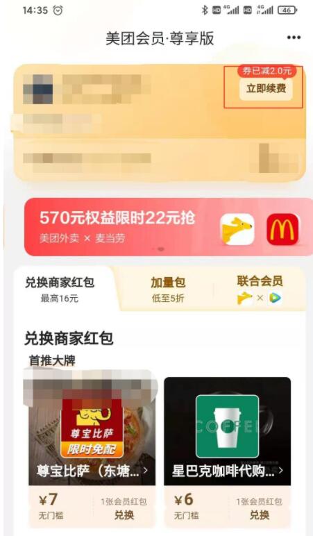 美团续费管理在什么地方。