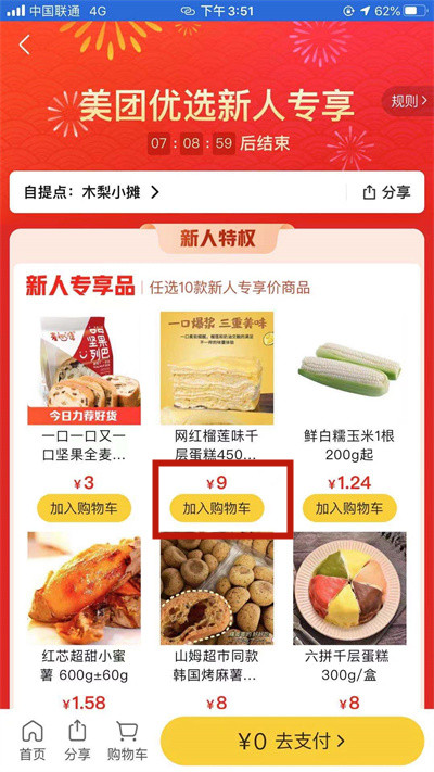 美团新人红包怎么领取使用。