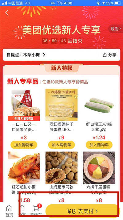 美团新人红包怎么领取使用。