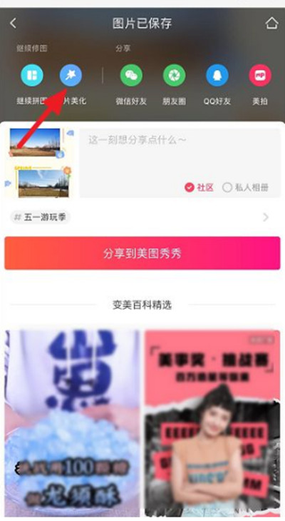 美图秀秀拼图添加文字怎么编辑。