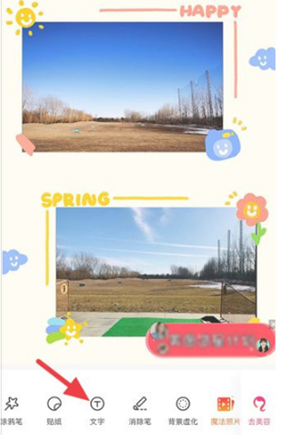 美图秀秀拼图添加文字怎么编辑。