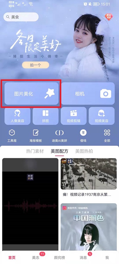 美图秀秀怎么画圣诞树。