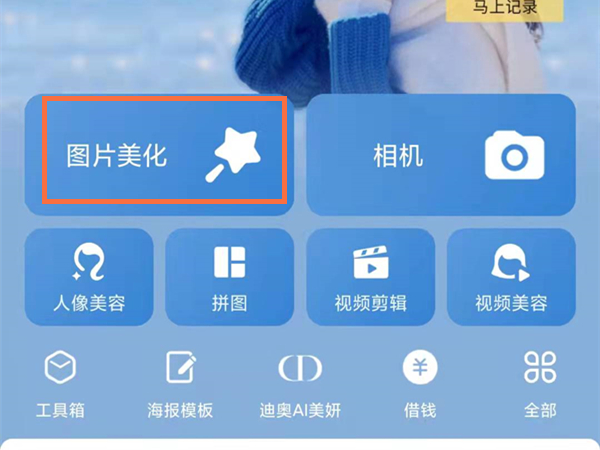 美图秀秀自己扣的贴纸如何使用。