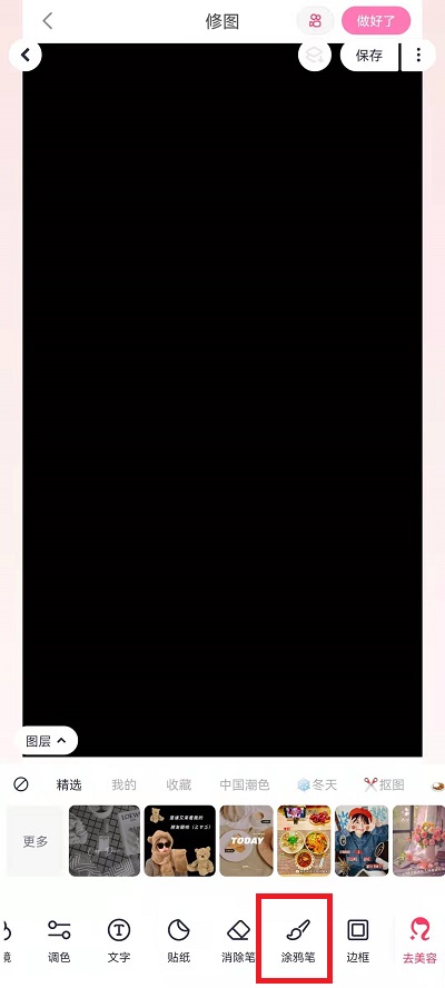 美图秀秀怎么画画。