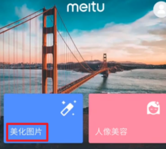 美图秀秀怎么去除马赛克。