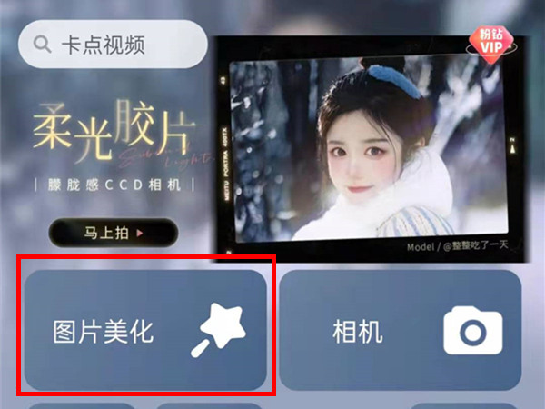 美图秀秀怎么制作透明背景图片。