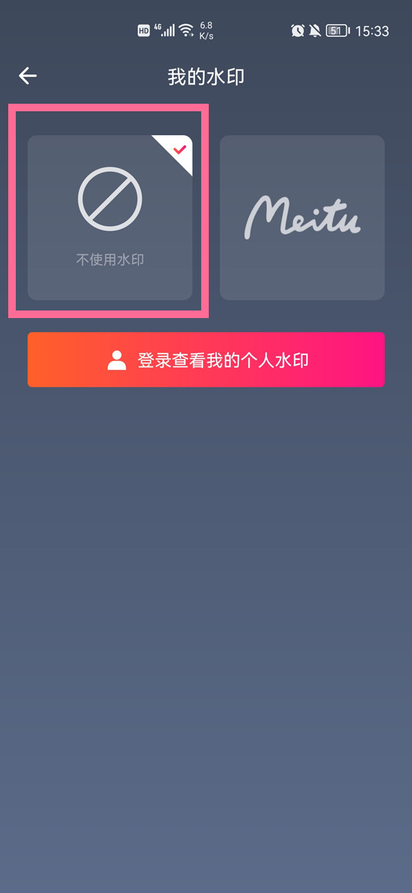 美图秀秀logo如何关掉。