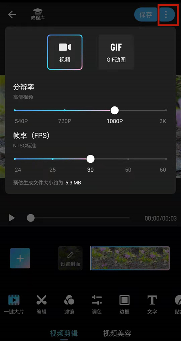 美图秀秀如何保存实况。