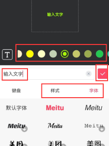 美图秀秀p图如何修改文字。