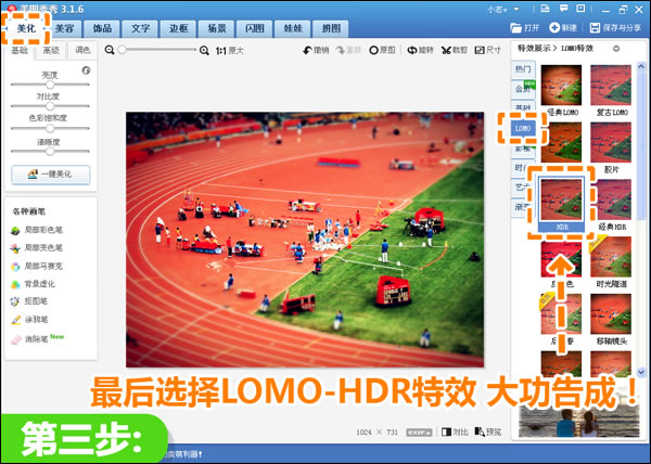美图秀秀制作照片的移轴效果的操作流程。