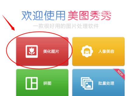 美图秀秀把图片变清晰的操作步骤。
