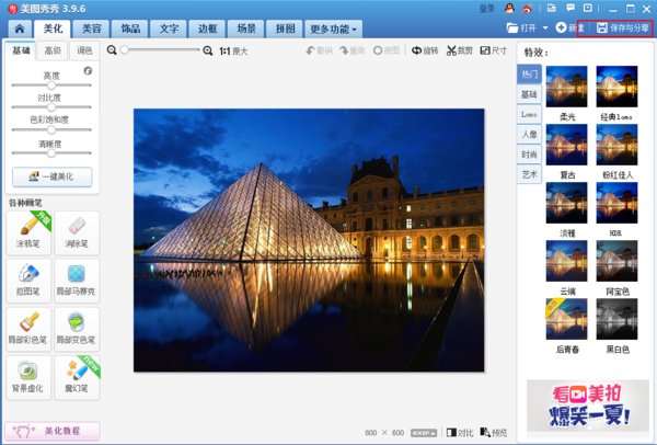 美图秀秀从上一张换到下一张编辑的详细操作。
