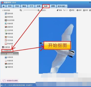 美图秀秀更换底色的操作流程。