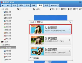 美图秀秀更换底色的操作流程。
