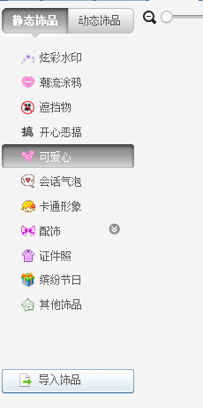 美图秀秀将自己脸挡住的操作流程。