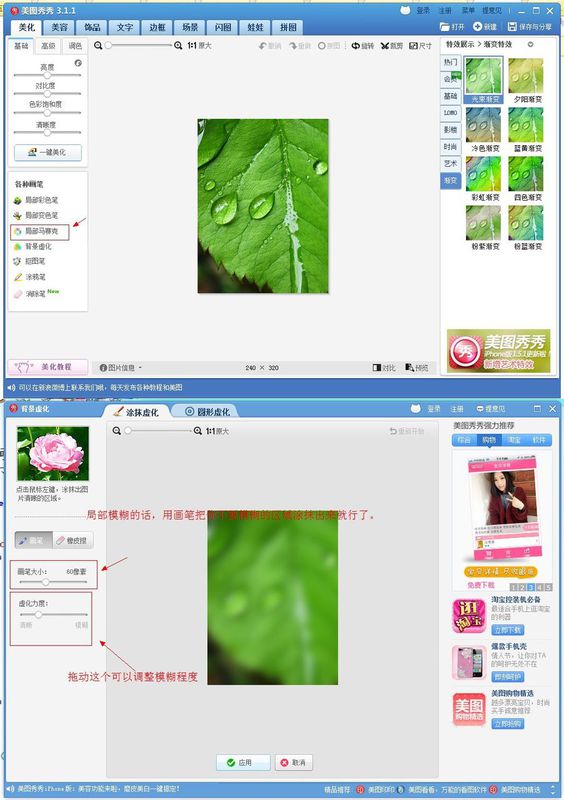 美图秀秀打造磨砂效果的操作流程。