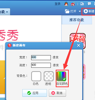 美图秀秀调整画布的操作流程。