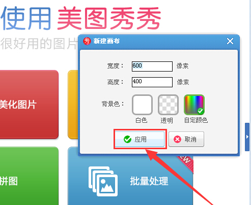 美图秀秀调整画布的操作流程。