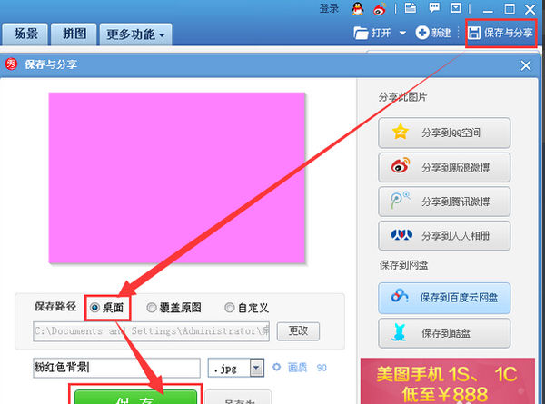 美图秀秀调整画布的操作流程。