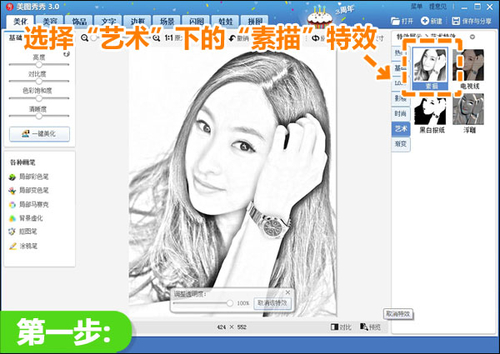 美图秀秀制作素描人物肖像的图文操作。