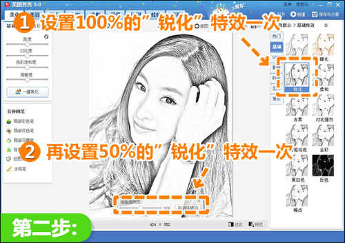 美图秀秀制作素描人物肖像的图文操作。