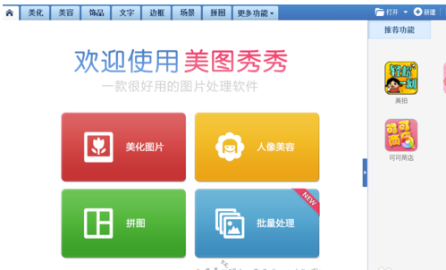 美图秀秀里智能美容功能使用操作讲解。