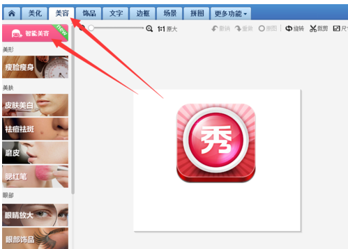 美图秀秀里智能美容功能使用操作讲解。