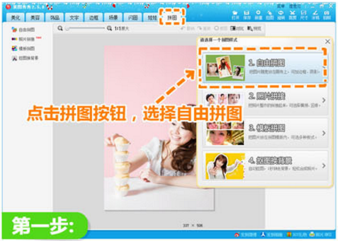美图秀秀打造出另一个自己的具体操作。